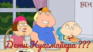 Лучшее в мультиках. Гриффины (Family Guy) #5