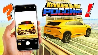 НАЙДИ СВОЮ ТАЧКУ ПО ФОТОГРАФИИ! 1 МИНУТА = 100.000 РУБ!  - GTA: КРИМИНАЛЬНАЯ РОССИЯ (CRMP)