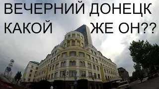 ВЕЧЕРНИЙ ДОНЕЦК/КАКОЙ ЖЕ ОН???