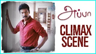 Appa - Climax Scene | Samuthirakani | Thambi Ramaiah | Ilaiyaraaja