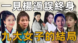 《神鵰俠侶》中有9位女子對楊過動心，結局各不相同，最後一位才是人間清醒！【浪客行】