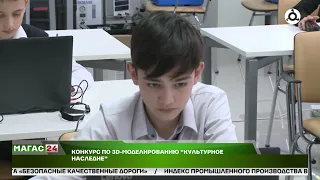 Конкурс по 3D - моделированию "Культурное наследие"