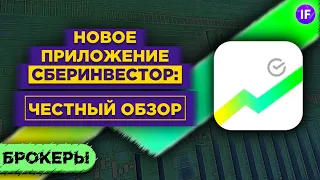 СберИнвестор: новое приложение от Сбербанка. Что изменилось? / Обзор брокера