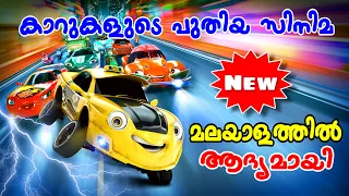 Wheely Fast and Hilarious (2024) Malayalam l be variety always