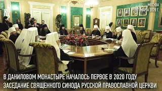 Святейший Патриарх Кирилл возглавил первое в 2020 году заседание Священного Синода
