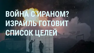 Ответ Израиля Ирану. Наводнение в России и Путин. Дочери Путина и Википедия. Протесты в Грузии |УТРО