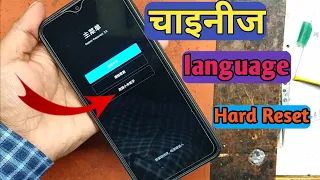 Redmi All Model Chinese language hard reset solution #hardreset