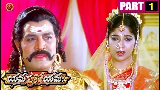 Yamaho Yama Telugu Full Movie Part 1 || Sairam Shankar, Srihari, Parvati Melton