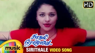 Kadhal Rojave Tamil Movie Songs HD | Sirithale Video Song | George Vishnu | Pooja | Ilayaraja