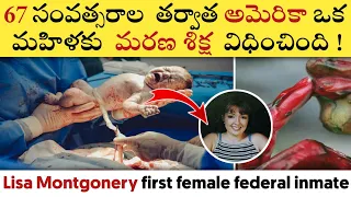 Why LISA MONTGOMERY to be executed by AMERICA...?|| Fully Explained in Telugu