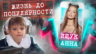 Hype House / История успеха - Анна Ищук. Серия 1