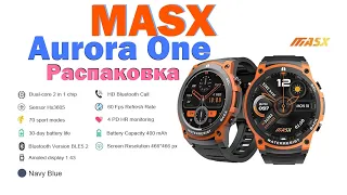 Распаковка MASX Aurora One - супер часы с супер экраном и большой автономностью