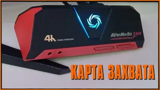 Карта захвата AVerMedia LIVE GAMER PORTABLE 2 Plus - опыт использования