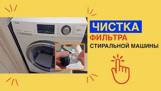 ЧИСТКА ФИЛЬТРА стиральной машины HAIER HW60 10636A