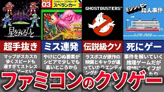 【ゆっくり解説】誰もが絶望した。ファミコンのとんでもないクソゲーソフト4選