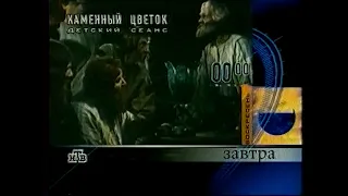 Промо кассеты, программа передач и конец эфира (НТВ, 07.08.1999)