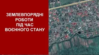 🔴 Приватизація землі під час воєнного стану.