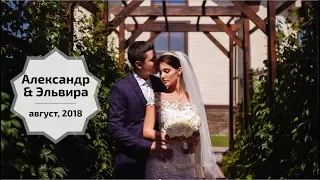 Свадьба Энгель 18 августа 2018 (ведущий и организатор Алексей Ружников)