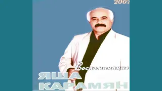 ЯША КАРАМЯН  -  TUY TUY  2007