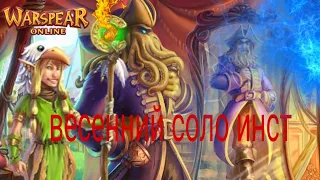 Гайд  весеннего соло инста 2019/warspear online / блаженный остров