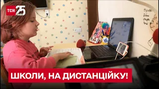 Школи відправили на дистанційку до 14 жовтня