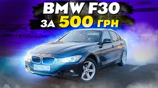 Вигравай BMW 320i (f30) за донат на ЗСУ!