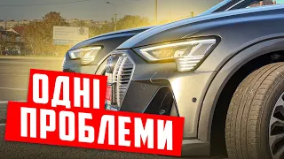 Не купуй його!!! Audi E-tron 55 Quattro