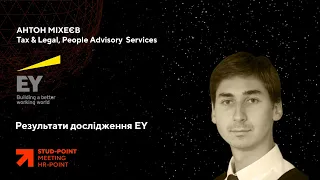 Результаты исследования EY среди молодёжи Украины (HR-POINT 18.02.2021)