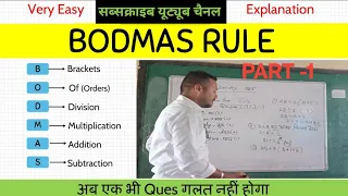 BODMAS | BODMAS Rule | VBODMAS RULE | Maths Trick | n r sir maths