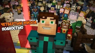 Minecraft: Story Mode (Эпизод 4: Между молотом и наковальней) Прохождение на русском ВЕСЬ ЭПИЗОД