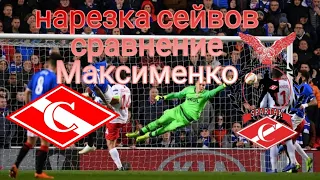 Кто лучший вратарь нарезка сейвов 2020 - 2021 Максименко...