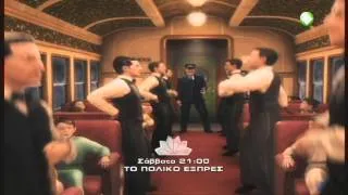 Trailer ταινίας: ΤΟ ΠΟΛΙΚΟ ΕΞΠΡΕΣ (THE POLAR EXPRESS)