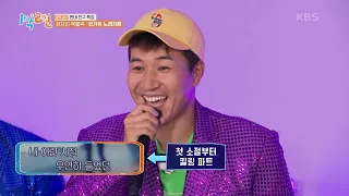 종민의 인생곡 [우리의 꿈] 본인 등판!! 신지 파트도 완벽 소화하는 승환! [1박 2일 시즌4/Two Days and One Night 4] | KBS 220918 방송