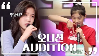 K-Pop Audition | The scene that always comes out in an audition show
