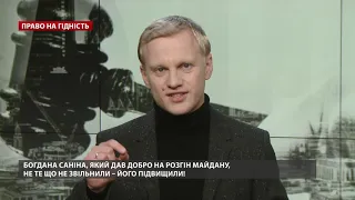 Неправомірні рішення судді Аблова, Право на гідність