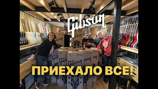 Большая поставка Gibson | Гитарный Клуб