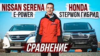 🇯🇵СРАВНЕНИЕ NISSAN SERENA E-POWER и HONDA STEPWGN ГИБРИД🇯🇵