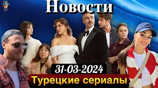 Сериал "Соседняя комната" сняли с эфира. Керем Бюрсин и Ханде Эрчел проголосовали на выборах