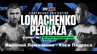 Василий Ломаченко - Хосе Педраса прогноз Vasiliy Lomachenko vs. Jose Pedraza Who Wins?