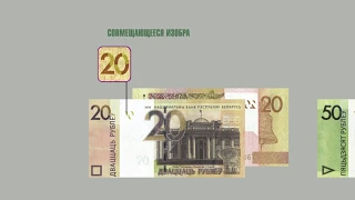 Банкноты 2020 года выпуска номиналом 20 и 50 белорусских рублей