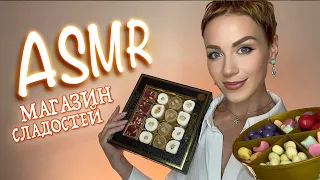 АСМР 🍰 МАГАЗИН СЛАДОСТЕЙ 🍬 Тихий голос / Ролевая игра / ASMR / Турецкие сладости Turkish delight