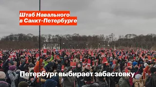 Прямой эфир: Петербург выбирает забастовку