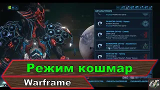 Режим кошмар и редкие моды 2023💥Миссии сложности кошмар 2023