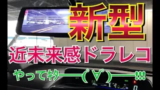 新型！近未来感ドラレコがやってきた！デジタルインナーミラー兼前後同時ドライブレコーダー！AUTO-VOX X1pro 大画面 バックモニター 取り付けTOYOTA プリウス アルファ