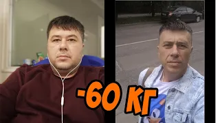 Как похудеть на 60кг. Трансформация Сергея #доипосле #похудение #питание