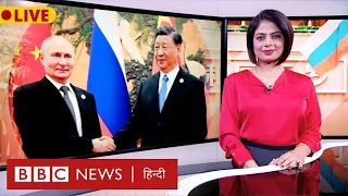 Putin in China: क्या Russia के  लिए America को दरकिनार करेंगे Xi Jinping? BBC Duniya With Sarika