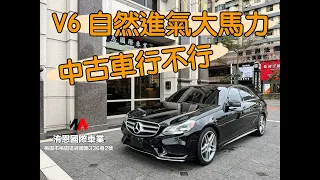 [超人外匯車] 中古車行不行 自然進氣V6大馬力E350現車便宜賣 ＃全額貸 ＃免頭款 ＃超額貸