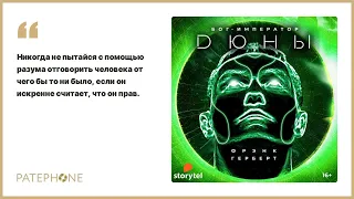 «Бог-император Дюны» Фрэнк Герберт. Читает: Вера Владимирова. Аудиокнига