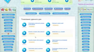 http://audiopodarok.ru -  голосовые поздравления с днем рождения