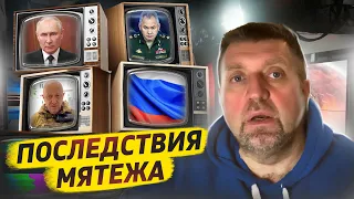 Законов больше нет. Удар по системе управления. Последствия мятежа Пригожина / Дмитрий Потапенко